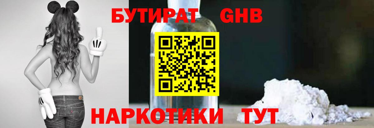БУТИРАТ бутик Зеленогорск