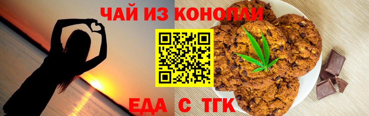 Печенье с ТГК марихуана  Вход с VPN  Зеленогорск 