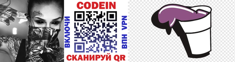 Кодеиновый сироп Lean Purple Drank  ссылка на мегу зеркало  shop как зайти  Зеленогорск 