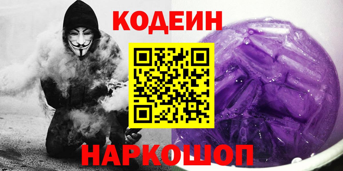 Codein напиток Lean (лин)  Кодеин напиток Lean (лин)  Вход с VPN  Зеленогорск 