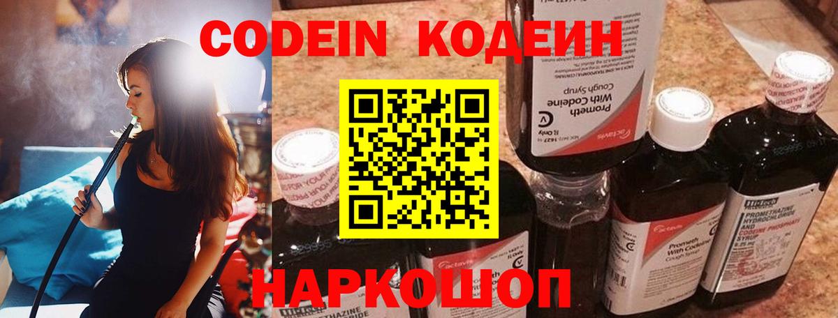 Кодеиновый сироп Lean Purple Drank  Зеленогорск 