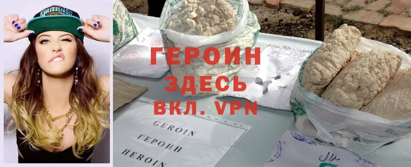 ГЕРОИН Heroin  Зеленогорск 