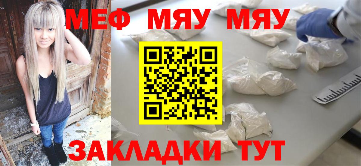 купить наркоту  Мефедрон  МЕФ 4 MMC  Зеленогорск  МЯУ-МЯУ кристаллы 