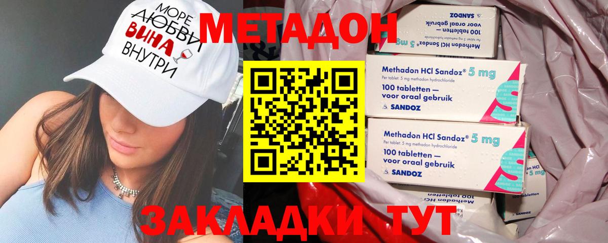Метадон VHQ  Вход с VPN  Зеленогорск 