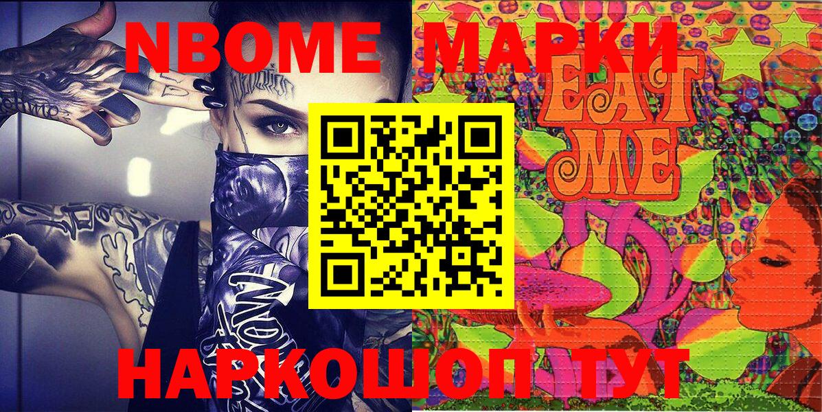 Марки 25I-NBOMe 1,5мг Зеленогорск